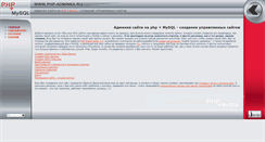 Desktop Screenshot of php-adminka.ru