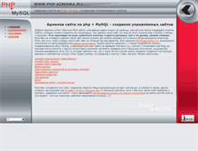 Tablet Screenshot of php-adminka.ru